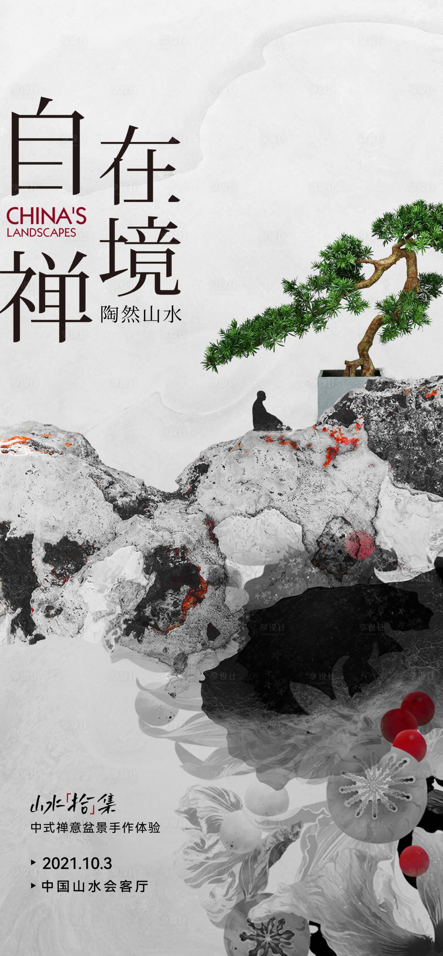 源文件下載【地產盆景手作活動海報】編號：90740013669931311