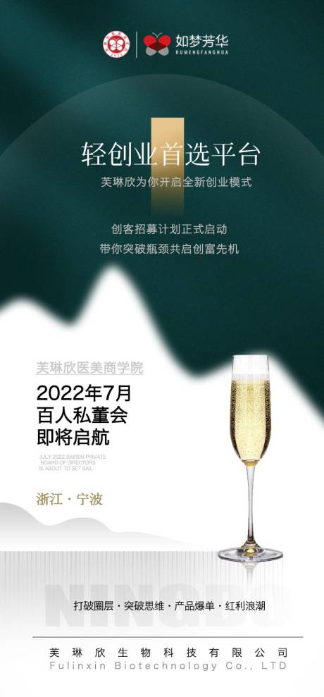 源文件下载【轻创业首选平台百人私董会海报】编号：20221213215420980