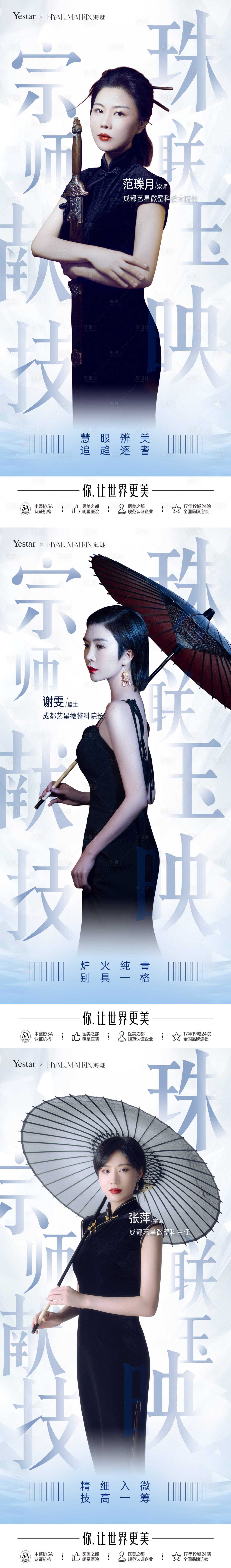 源文件下載【享設計】搜索編號：74530014043083530【醫美熱點詞海報】