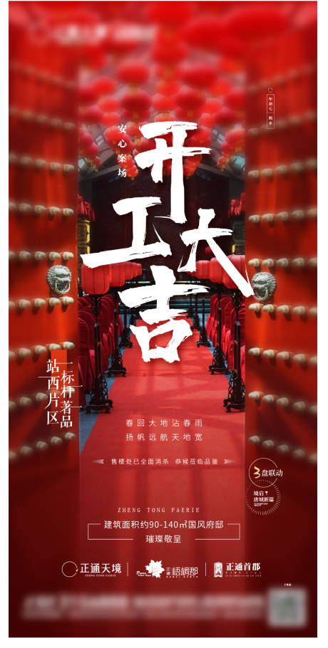 源文件下载【开工大吉海报】编号：44430014055241584