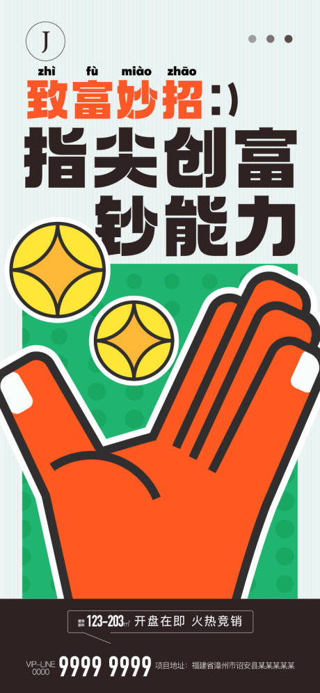 源文件下载【享设计】搜索编号：42010013911655169【地产大字报价值点海报】