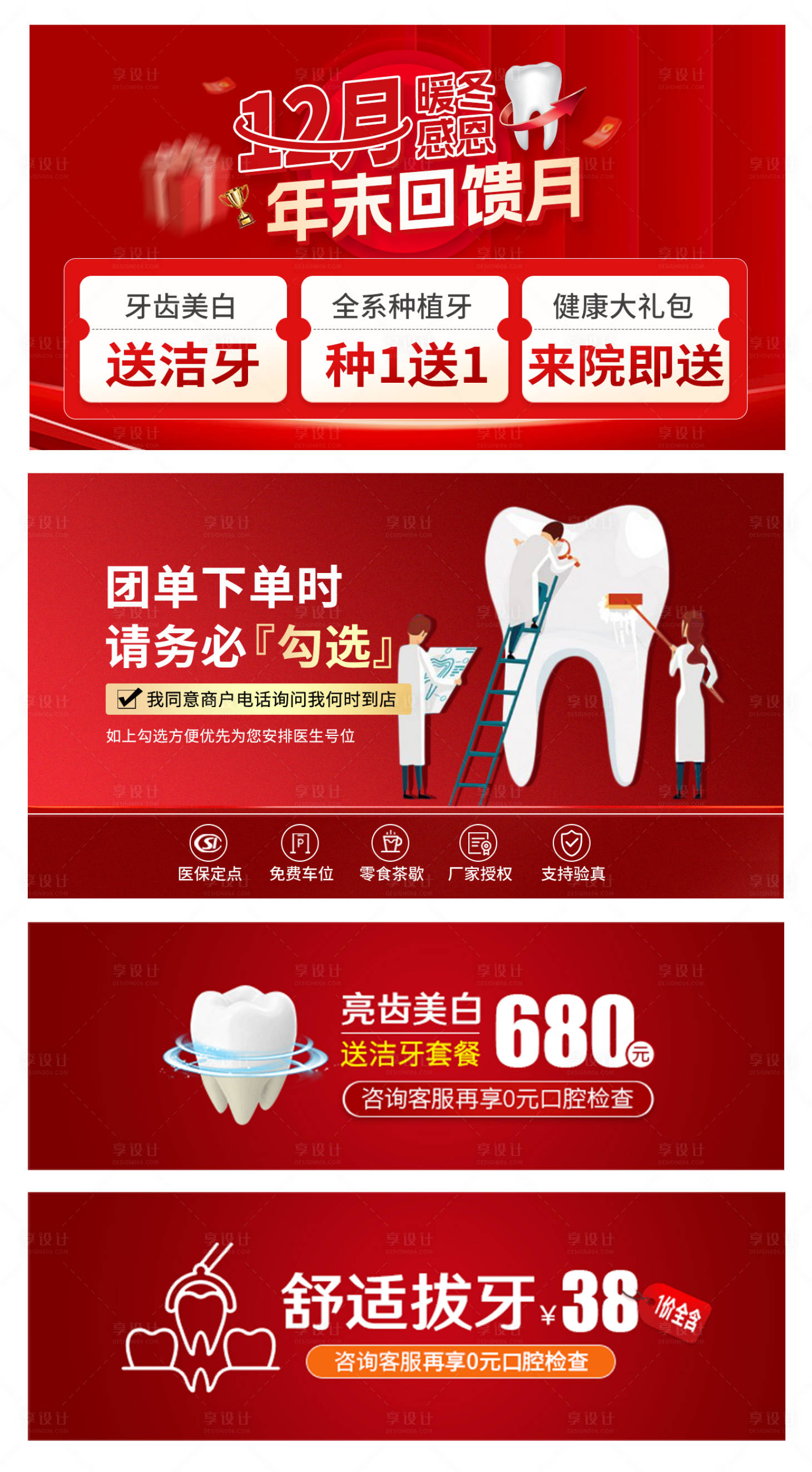 源文件下载【享设计】搜索编号：97430013786554594【口腔活动图】