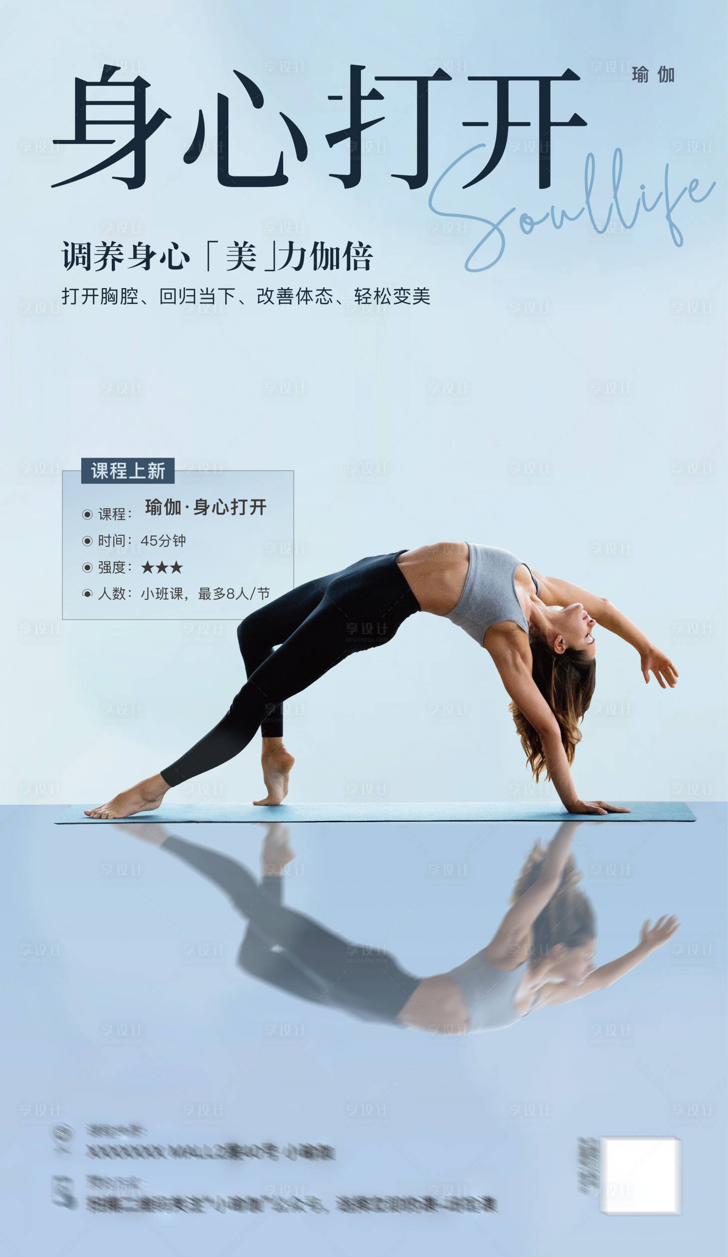 源文件下载【身心打开瑜伽课程海报】编号：31970009852626271