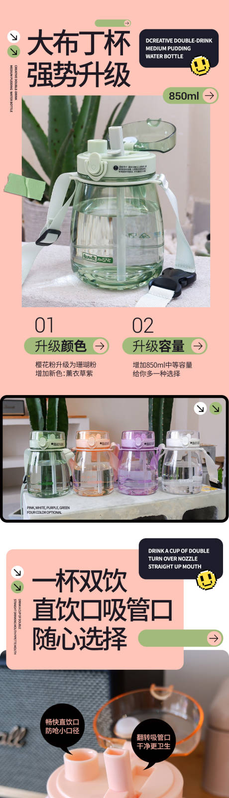 源文件下载【贴纸风格水杯详情页长图】编号：72000013720712275