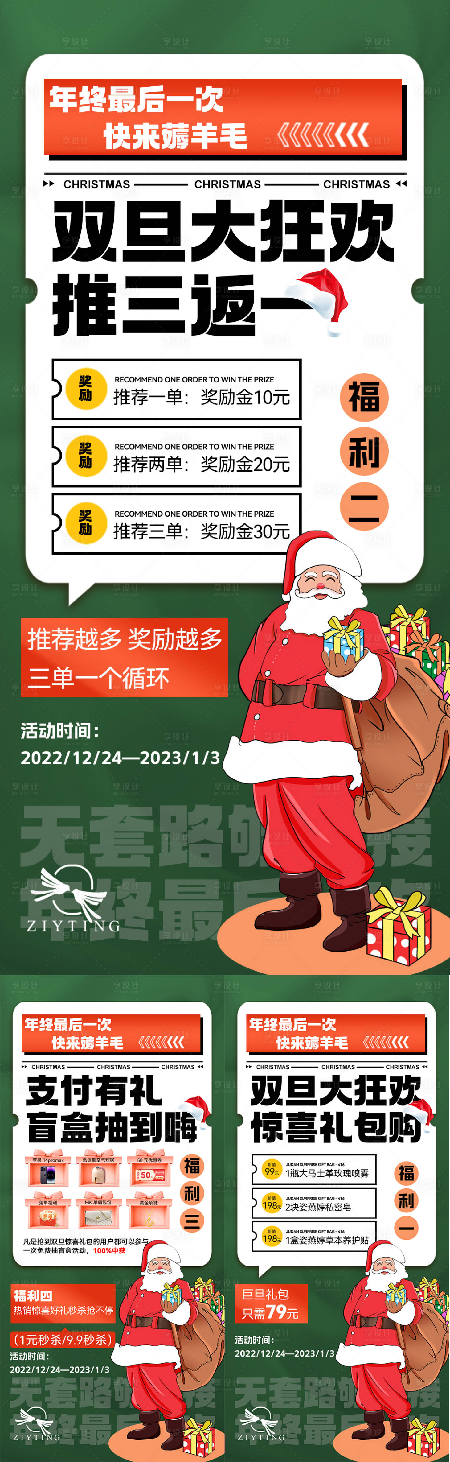 源文件下載【享設計】搜索編號：58020013946026430【雙旦活動】