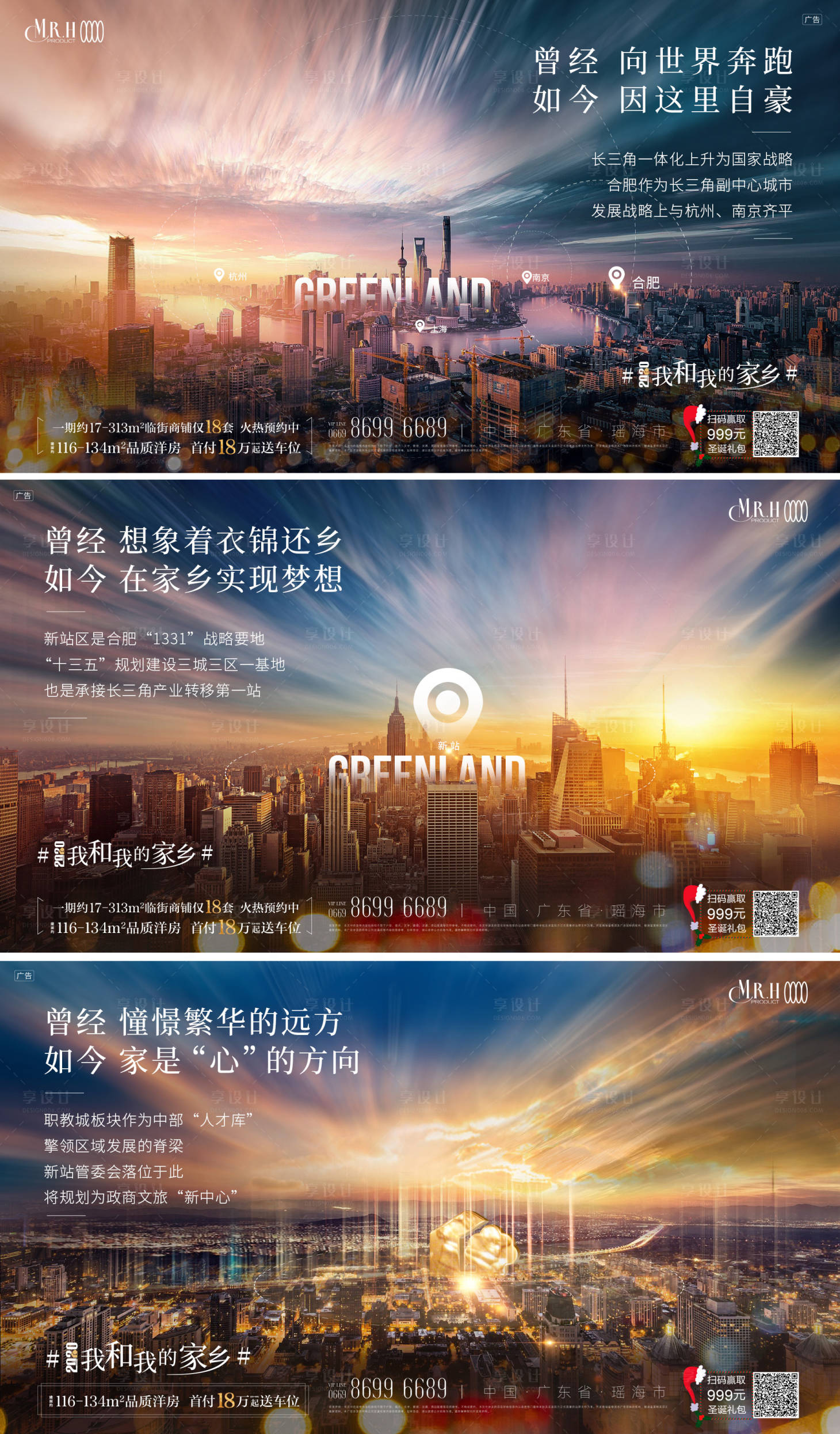 源文件下载【地产家乡发展返乡置业横板海报】编号：45690013694705328