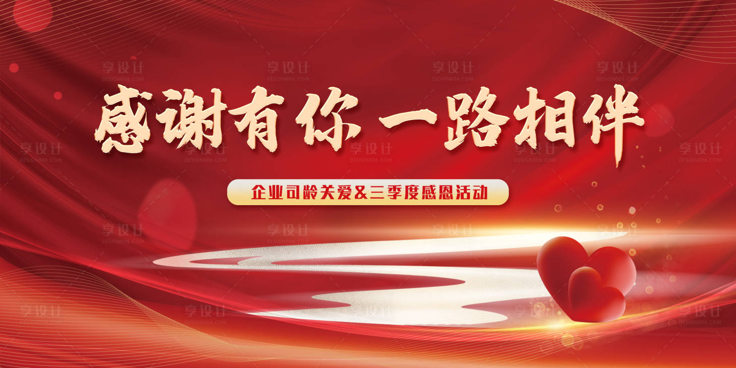 源文件下载【享设计】搜索编号：98460013915996519【企业感恩展板】