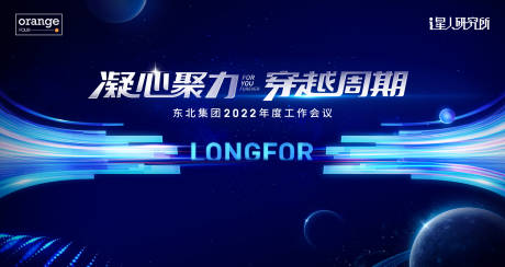 源文件下载【论坛发布会年会背板】编号：20221206171319260