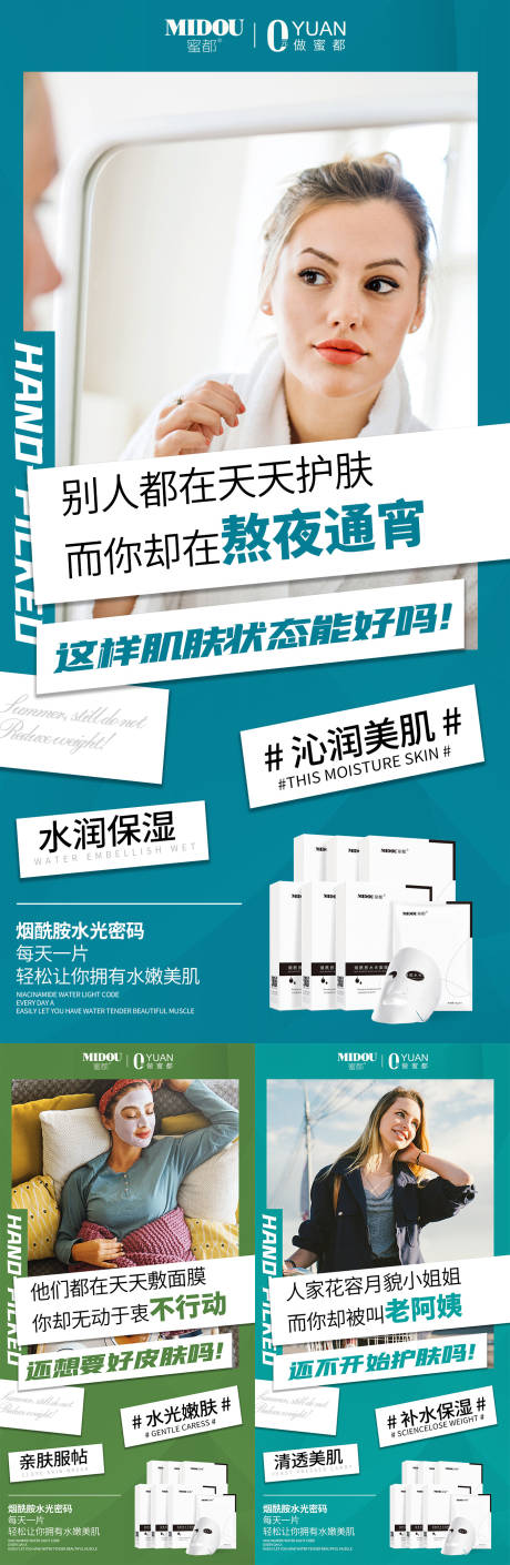 源文件下载【微商化妆品系列海报】编号：47530013757203046