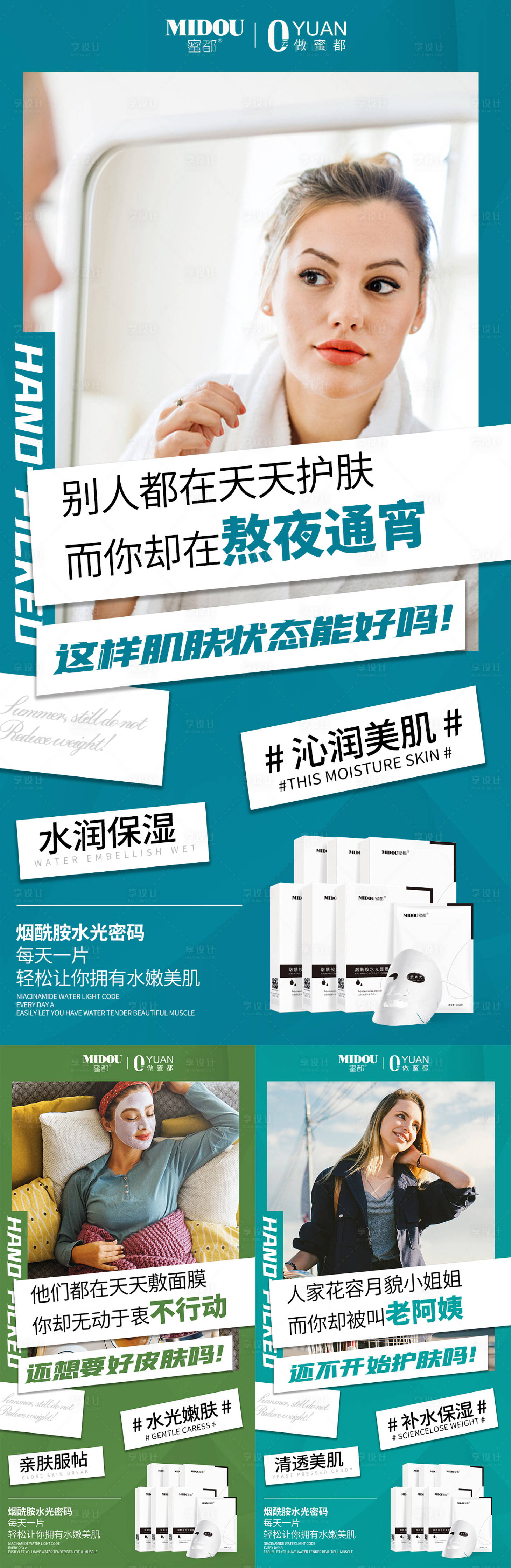 源文件下载【微商化妆品系列海报】编号：47530013757203046