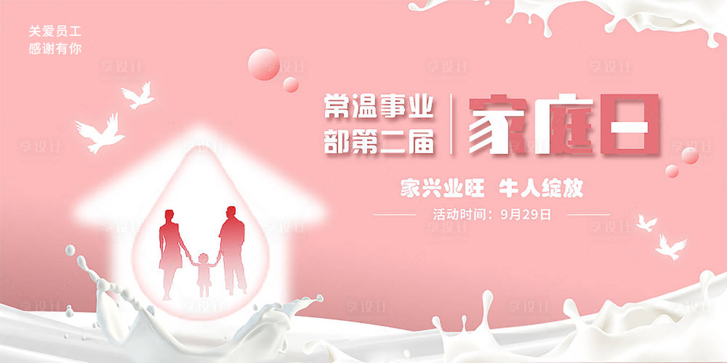 源文件下载【温馨浪漫家庭日活动展板】编号：24730012415061207