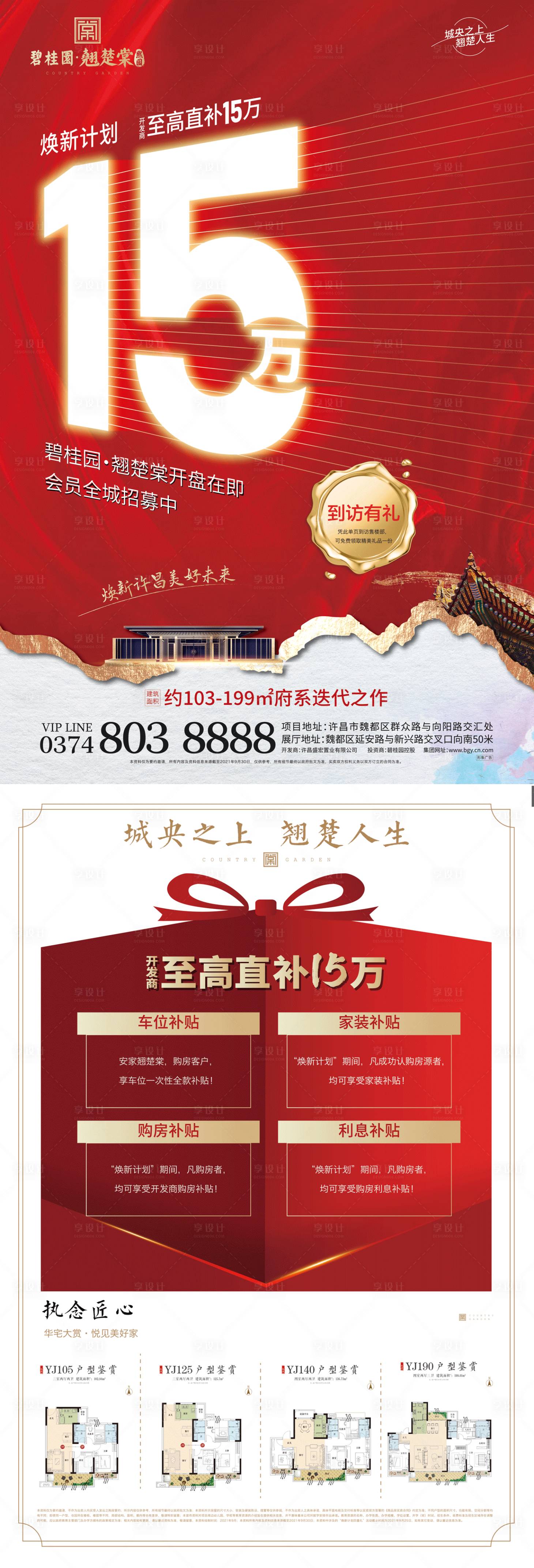 源文件下载【享设计】搜索编号：77110013900278500【地产开盘单张】