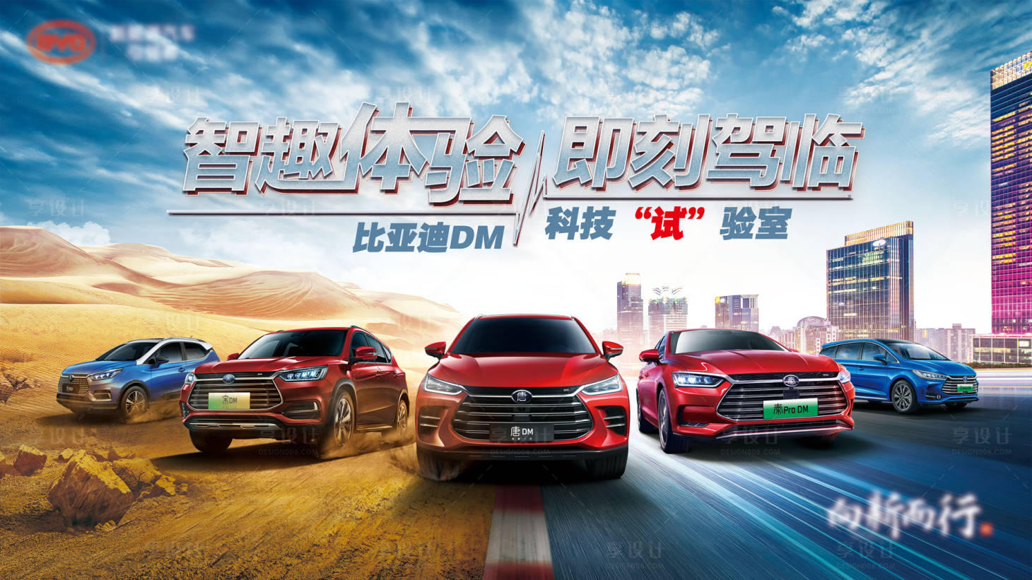 源文件下载【享设计】搜索编号：42810013777664714【城市沙漠道路汽车对比试驾KV】