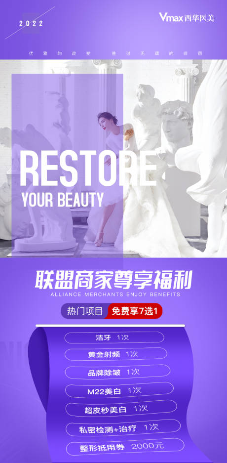 源文件下载【医美异业合作优惠简约海报】编号：30010013812263649