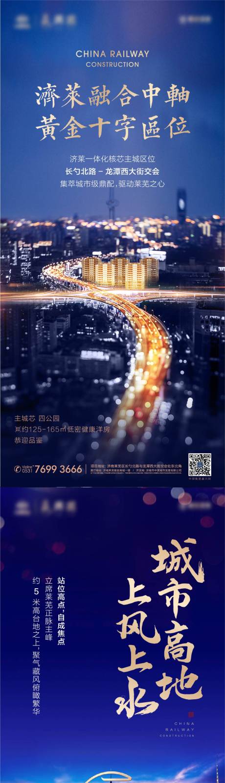 源文件下载【地产区位交通海报】编号：51940013768311269