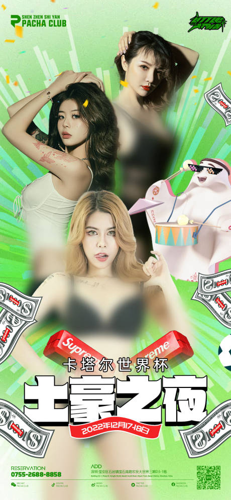 源文件下载【酒吧夜店人物足球宝贝海报】编号：82900013905607274
