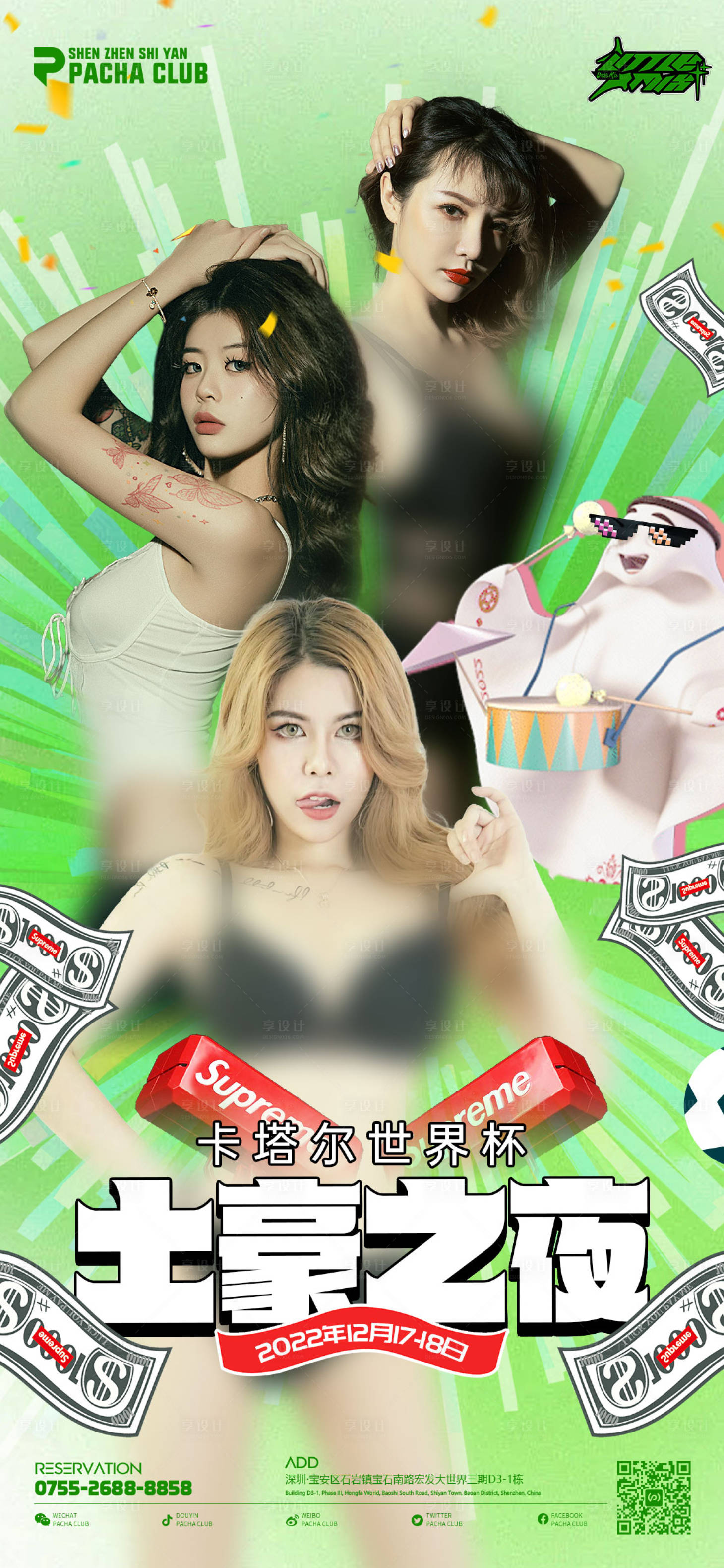源文件下载【享设计】搜索编号：82900013905607274【酒吧夜店人物足球宝贝海报】