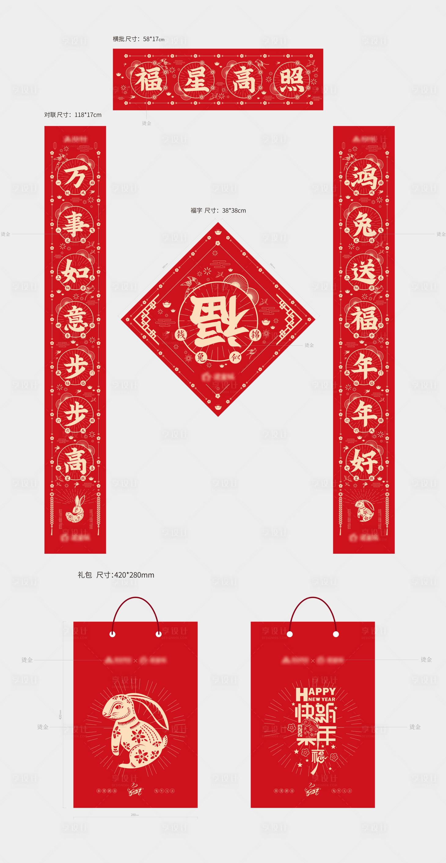 源文件下载【享设计】搜索编号：27120014004752296【2023兔年春联对联礼包】
