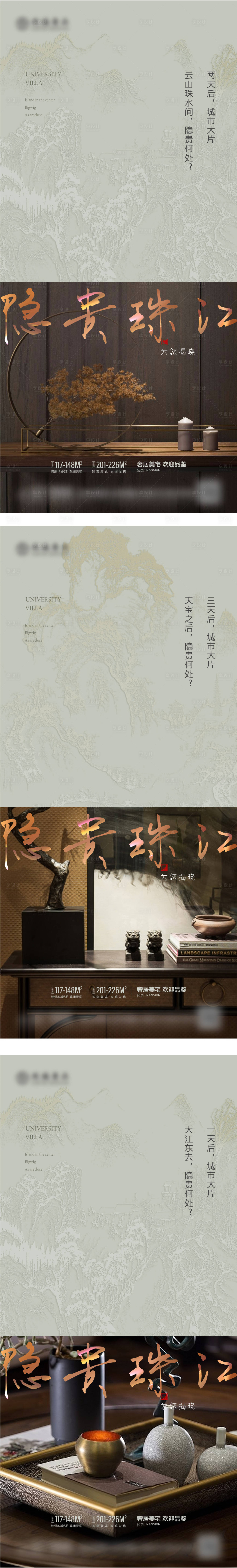 源文件下载【享设计】搜索编号：16720013929022347【地产国风价值点系列海报】