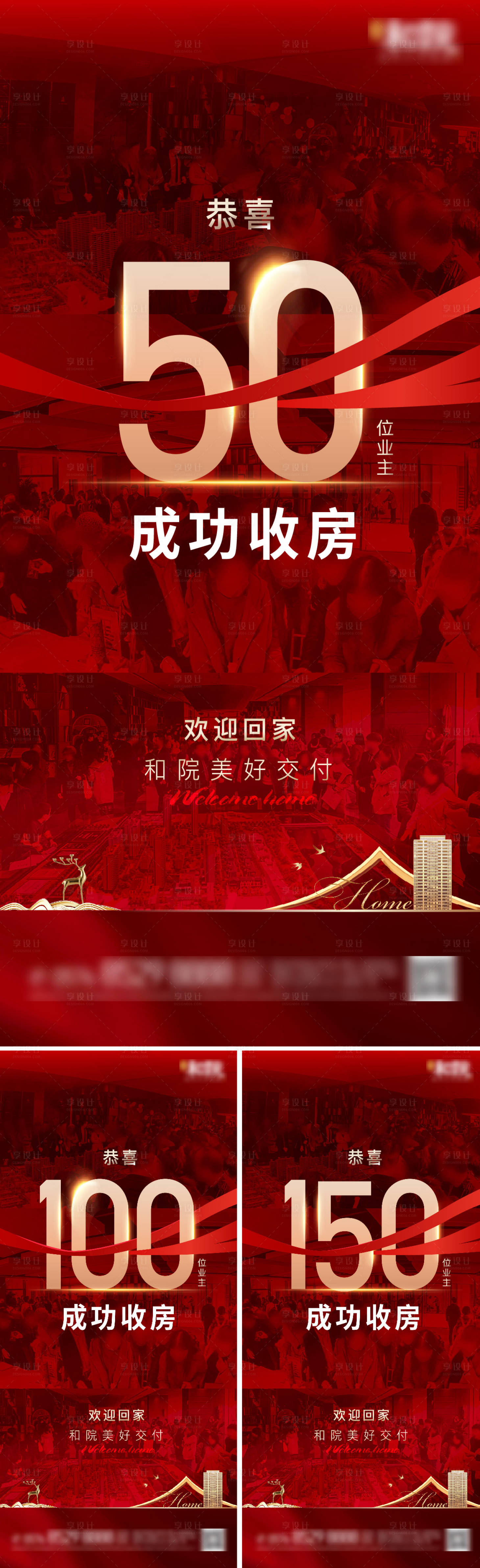源文件下載【地產收房海報】編號：39340013787527677