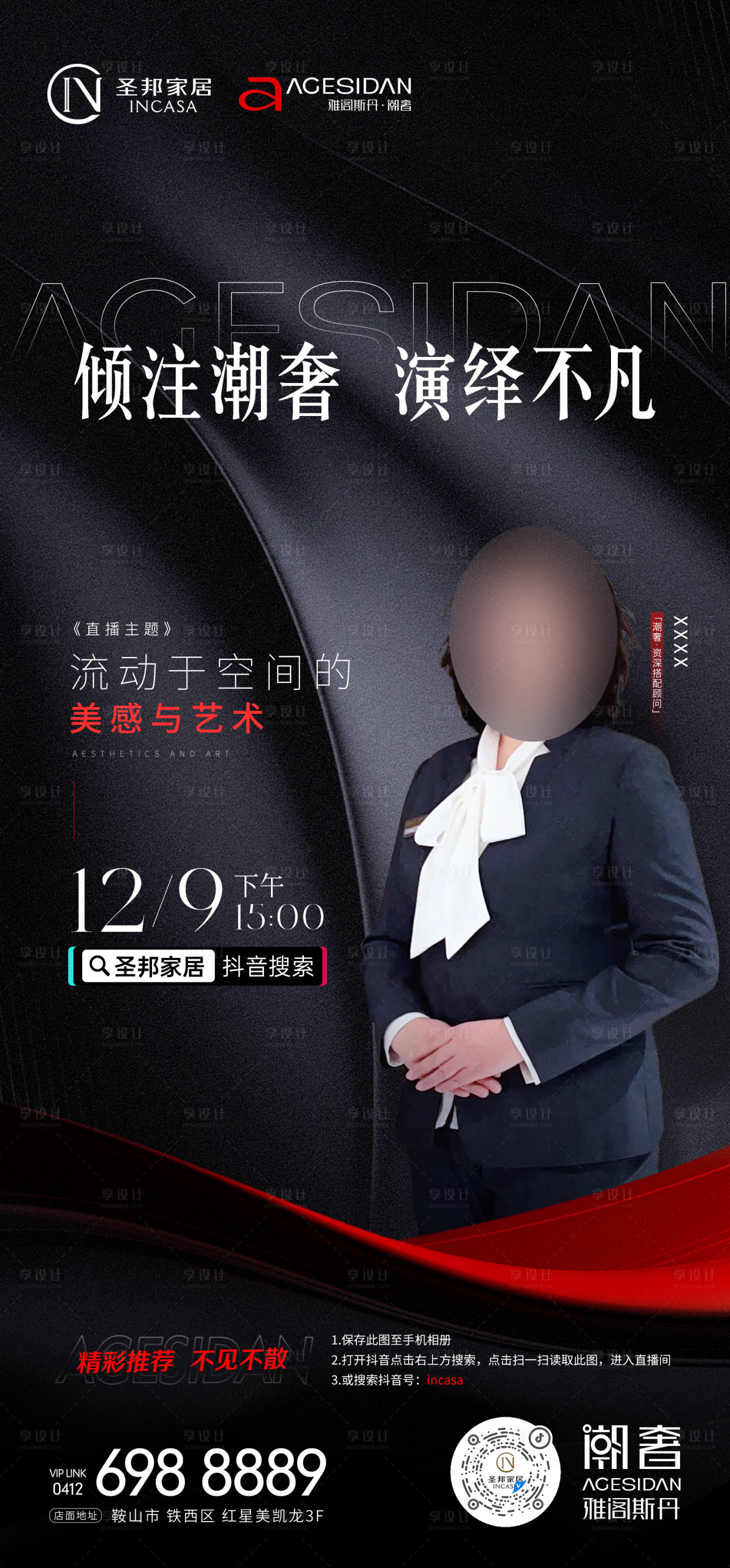 源文件下載【享設計】搜索編號：27530013862185630【品牌互聯網線上直播微信海報】