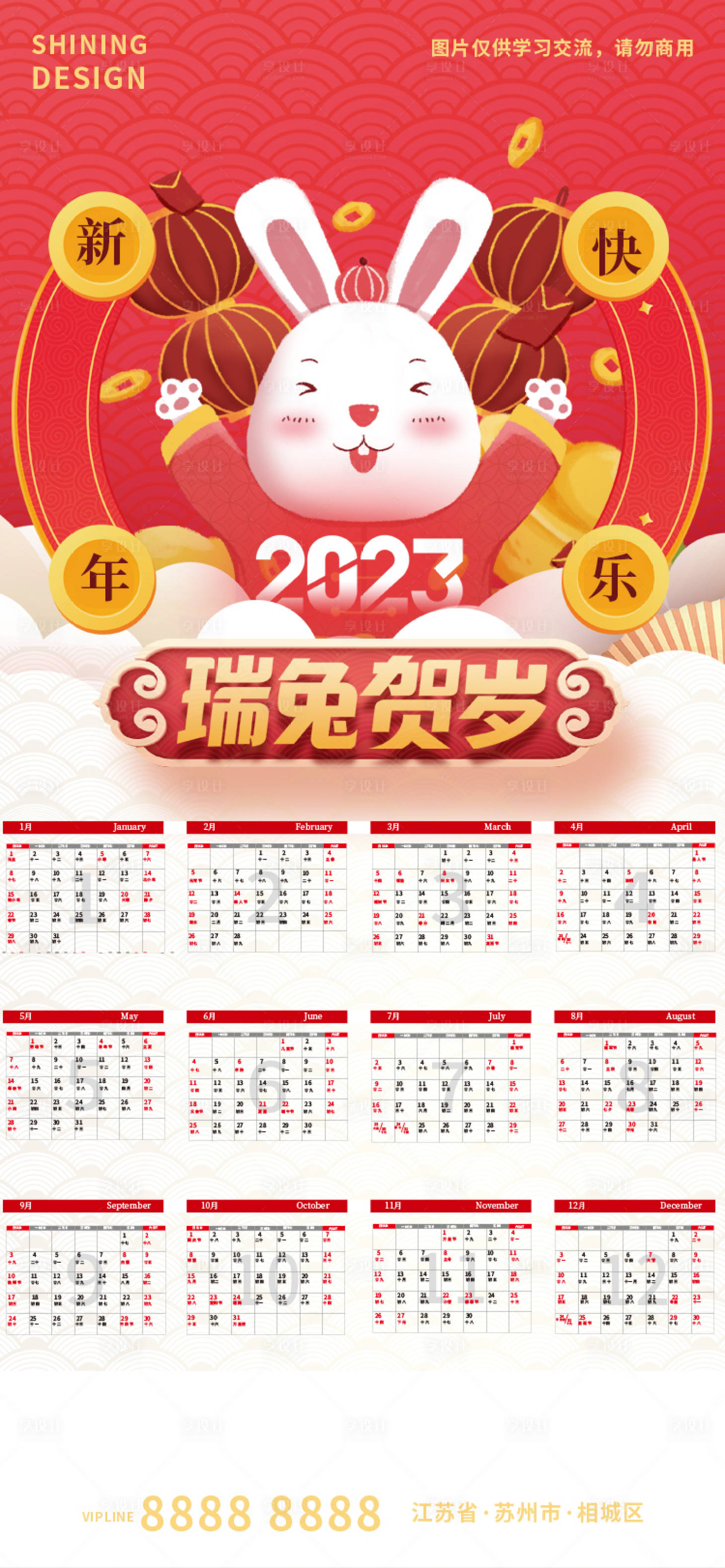 源文件下載【享設計】搜索編號：66160013967374445【2023瑞兔賀歲日歷海報】
