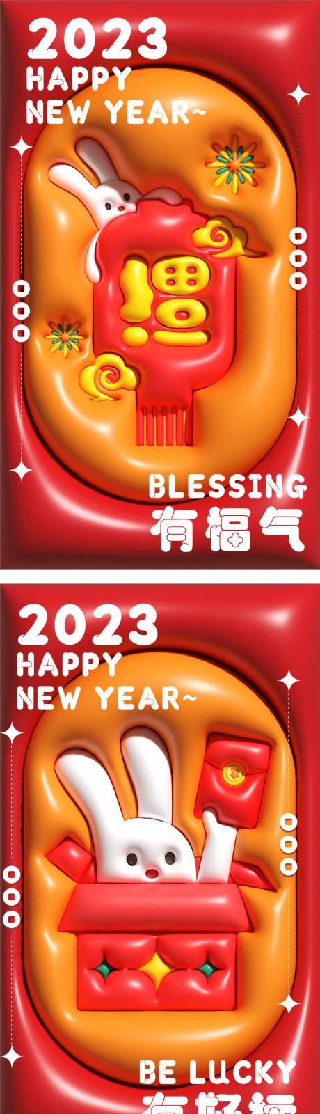 源文件下載【享設計】搜索編號：78610014015038121【兔年新年海報】
