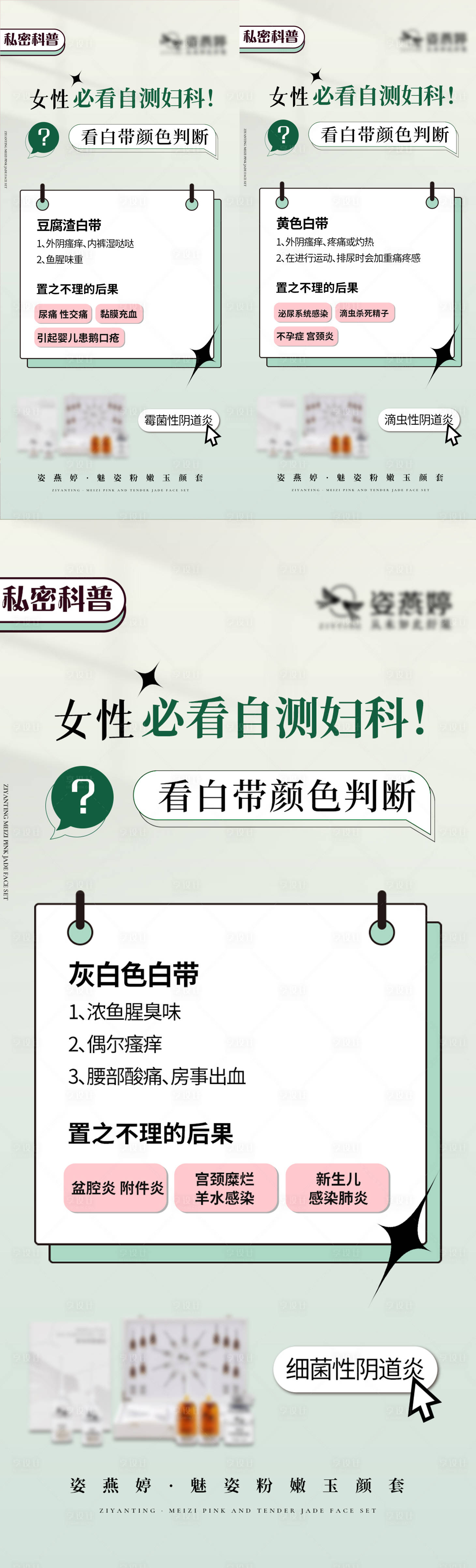 源文件下載【享設(shè)計(jì)】搜索編號：64440013859063508【女性私護(hù)健康知識宣傳海報(bào)】