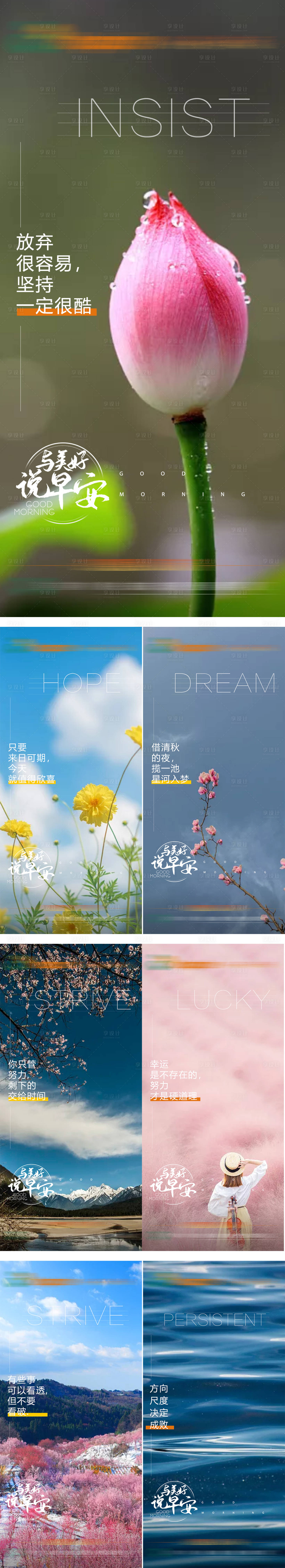 源文件下载【享设计】搜索编号：23830013886061573【早安签到】