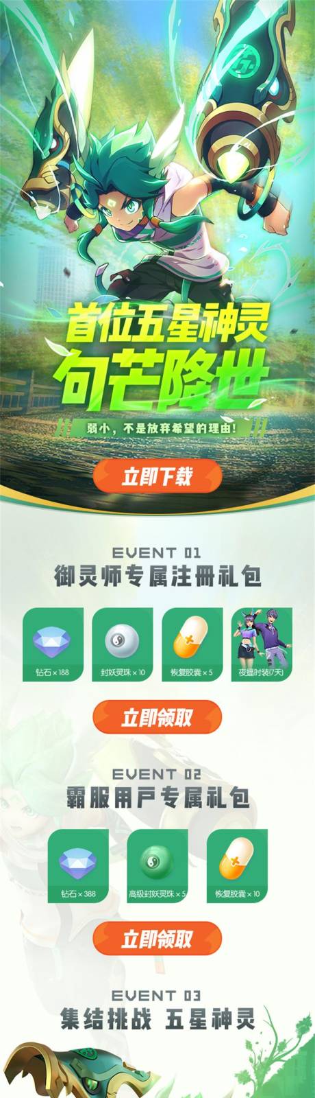 源文件下载【游戏活动手游页面】编号：53970013792356407
