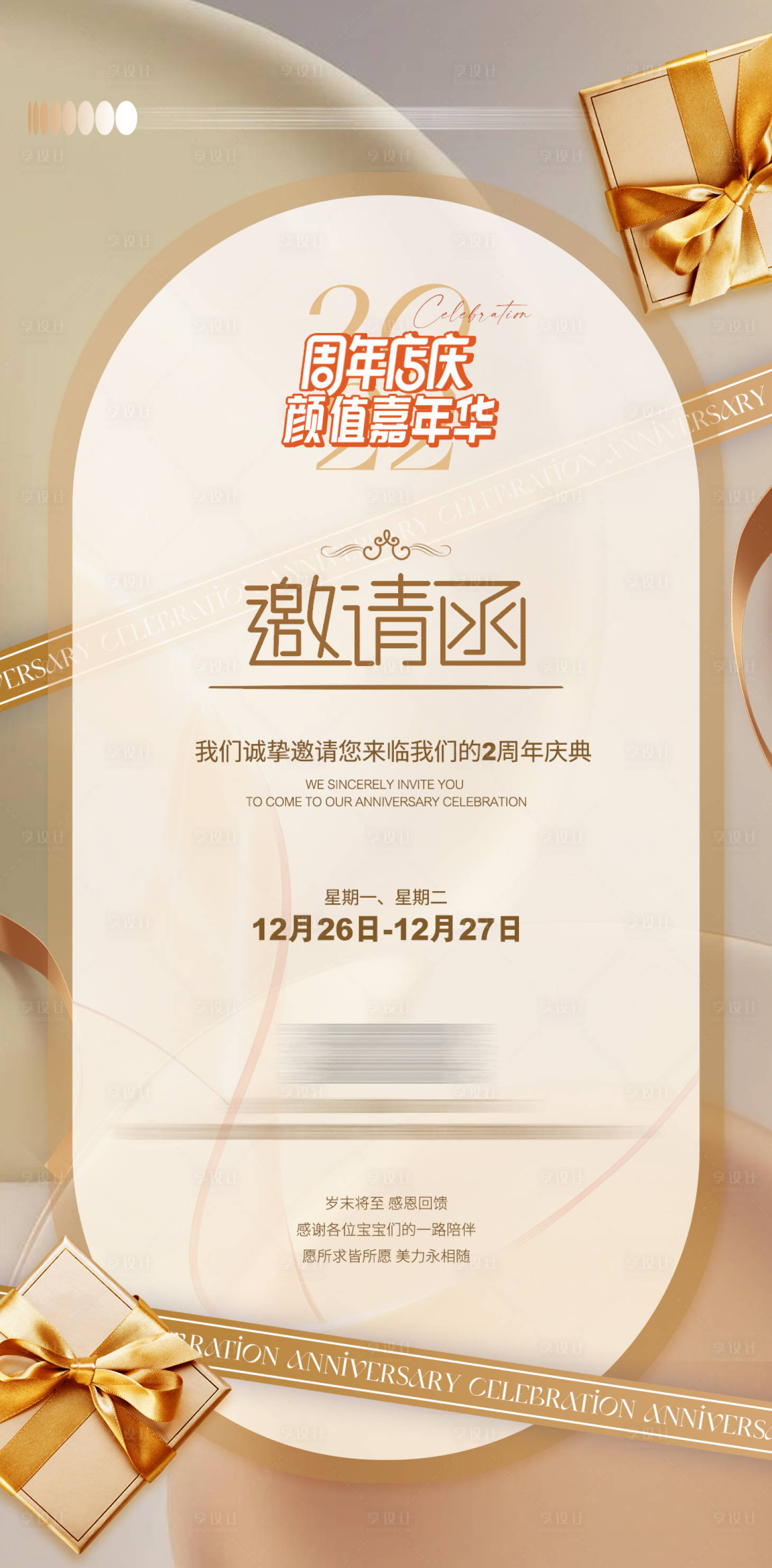 源文件下載【享設計】搜索編號：94590013863209325【醫美美業周年慶邀請函海報】