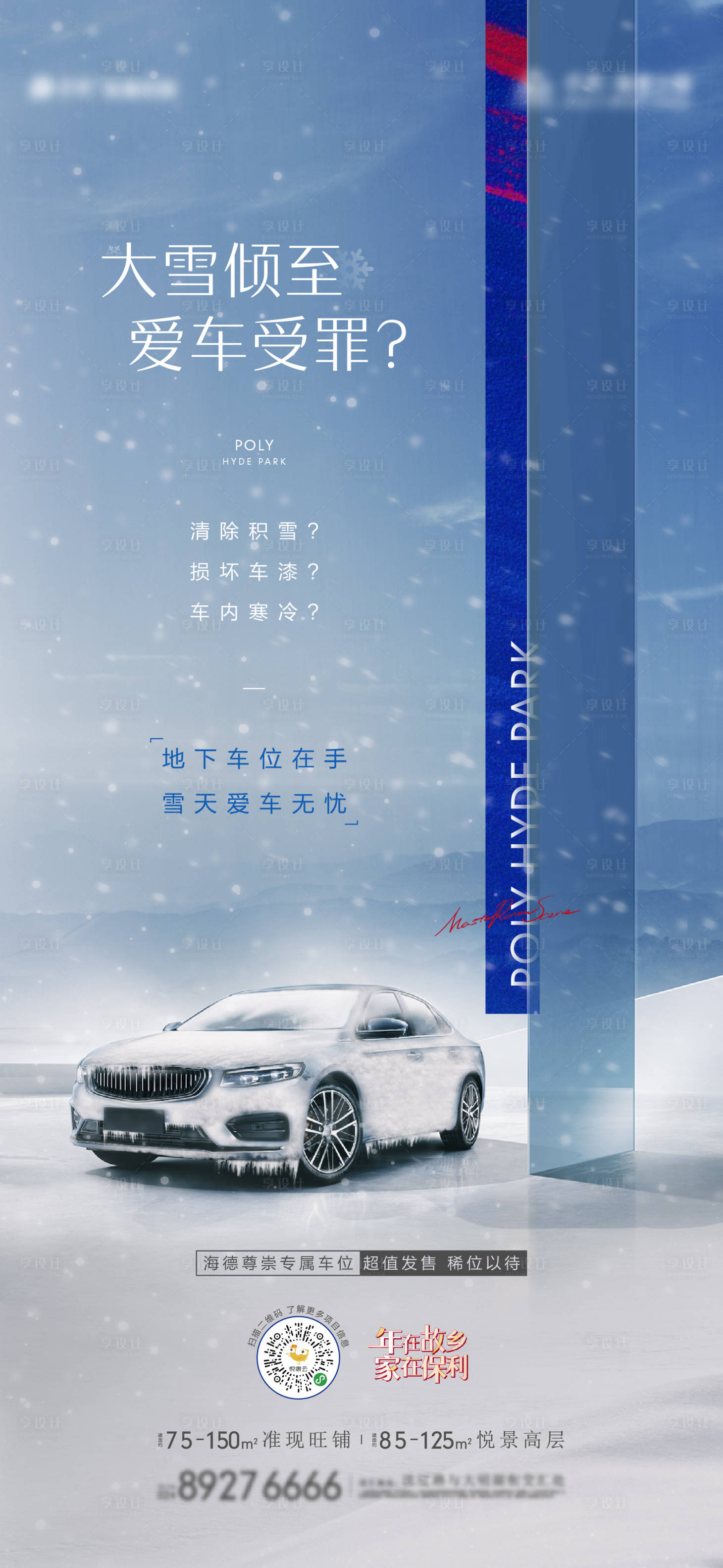 源文件下载【享设计】搜索编号：79880013984501885【地产车位海报】