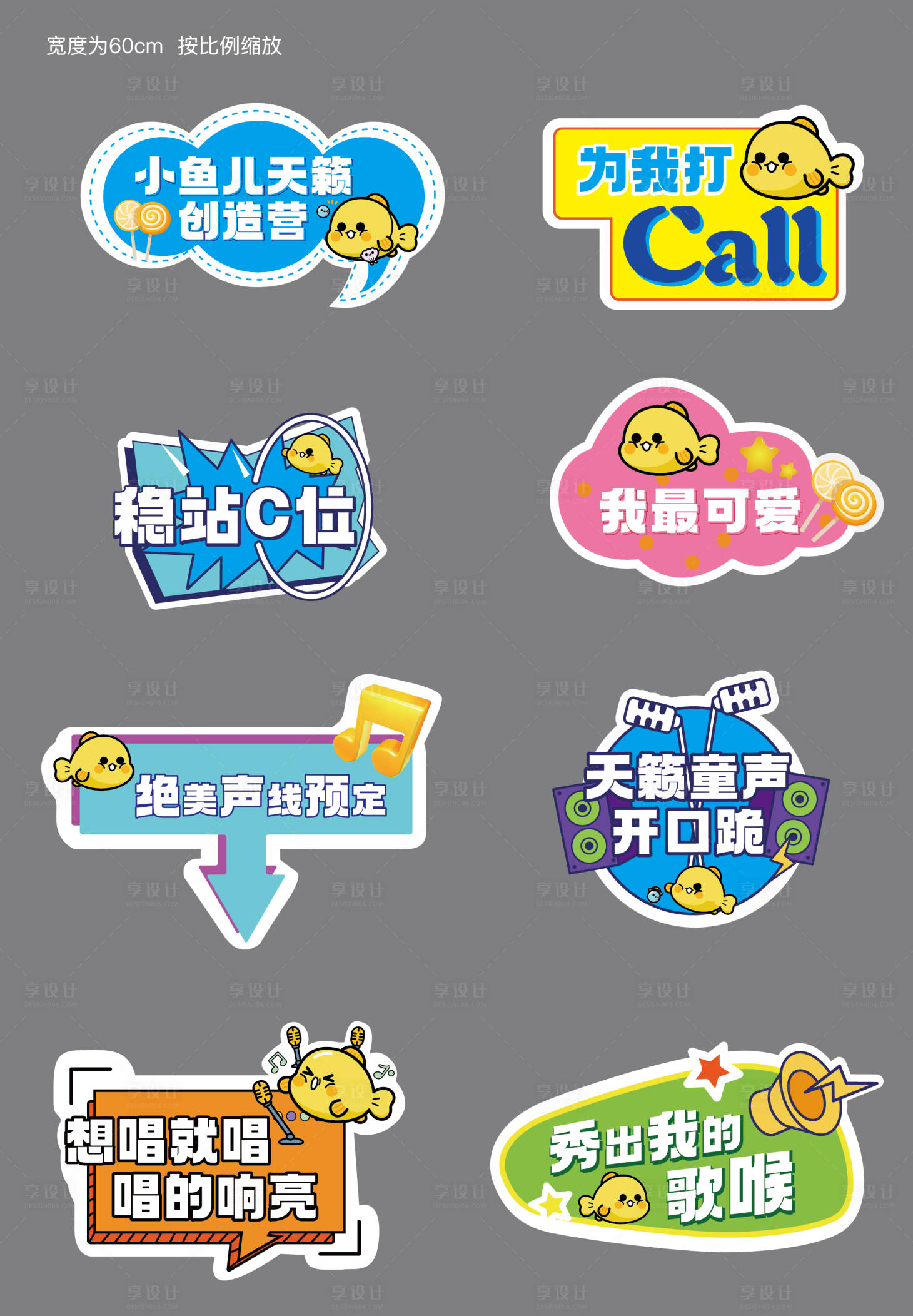 源文件下載【享設計】搜索編號：82110013923162769【兒童唱歌手舉牌】