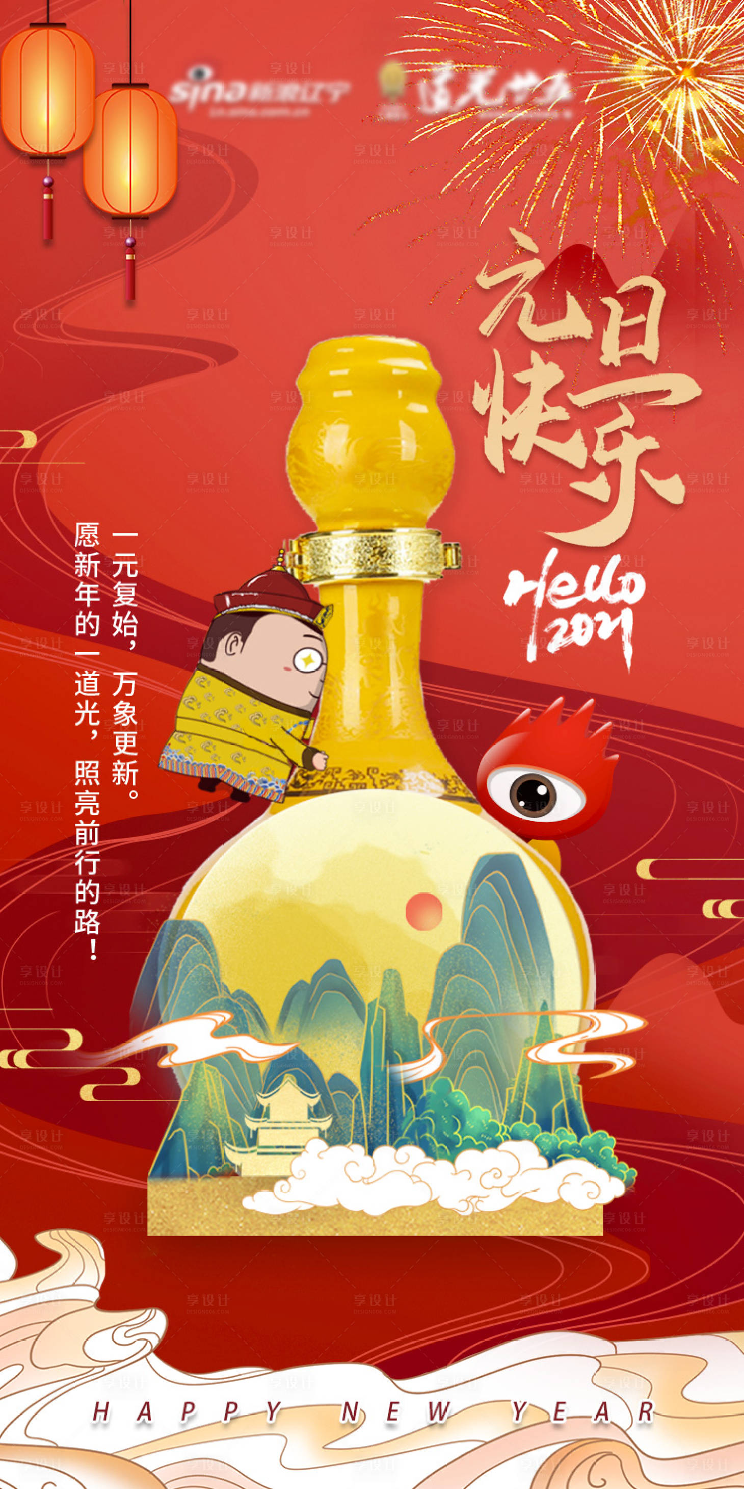 源文件下载【享设计】搜索编号：42210013996442327【元旦海报】
