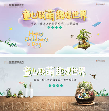 源文件下载【微景观活动海报】编号：20310013641562812