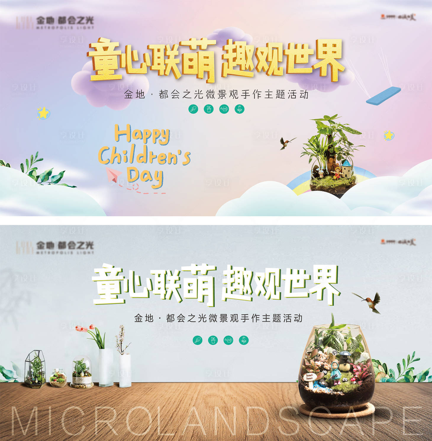源文件下载【享设计】搜索编号：20310013641562812【微景观活动海报】