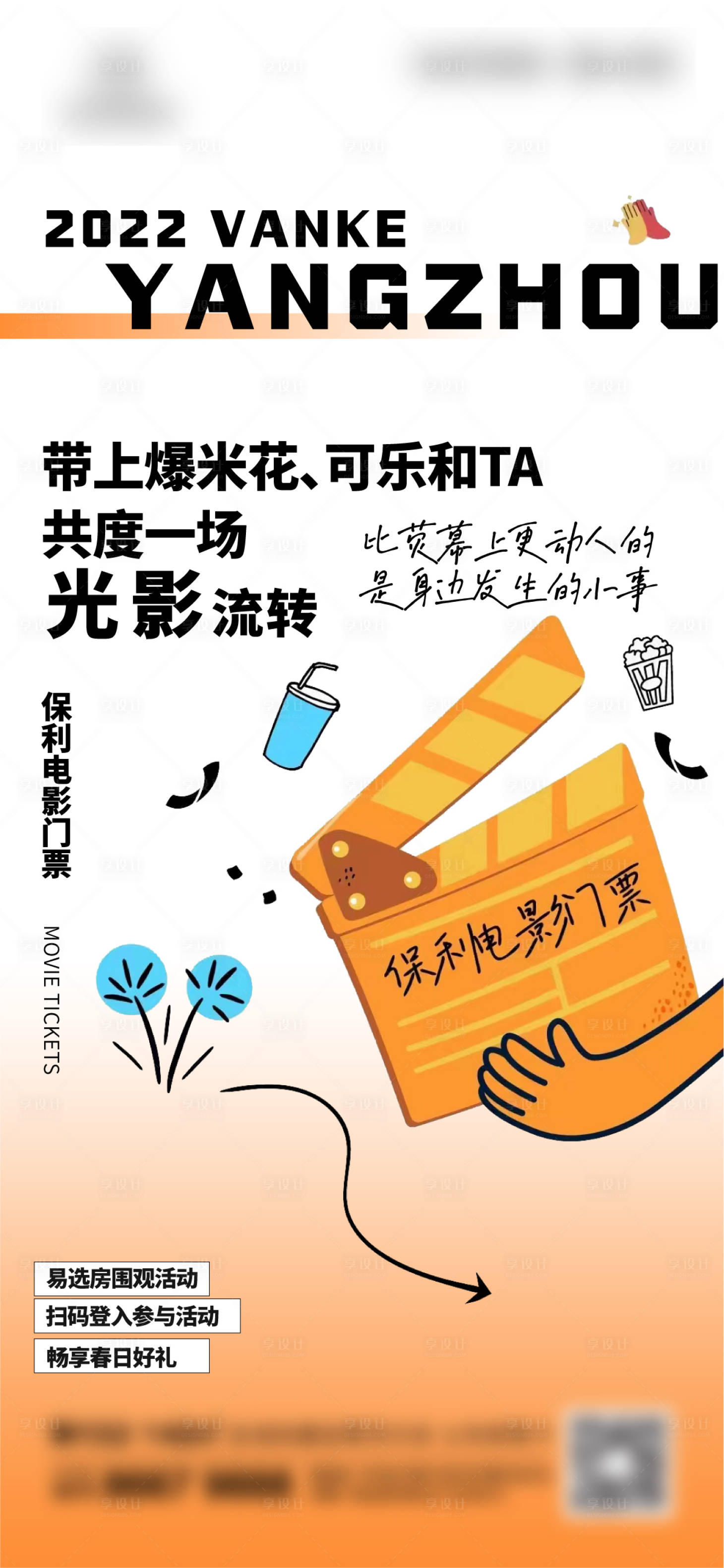 源文件下載【地產(chǎn)觀影海報】編號：83890013784639441