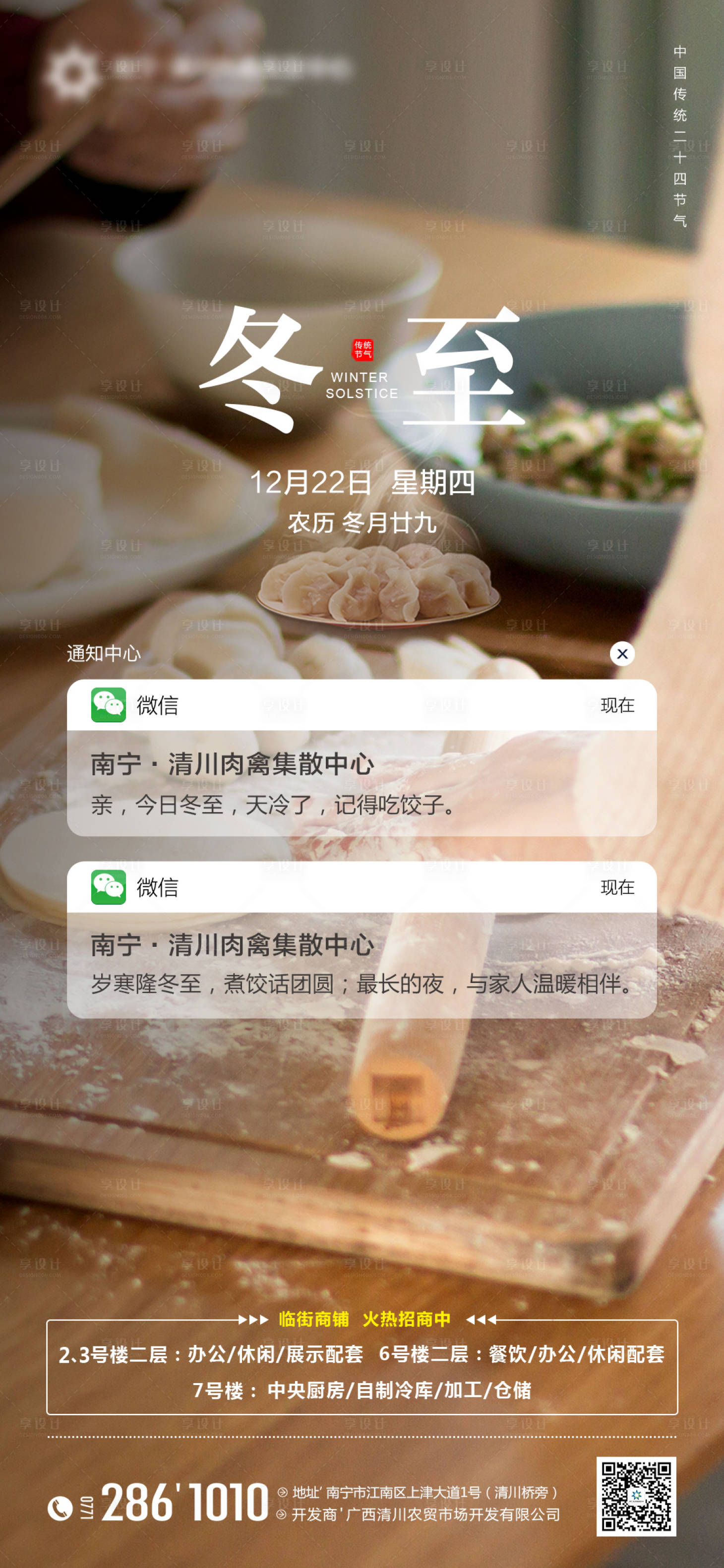 源文件下載【地產冬至海報】編號：84170013836346877