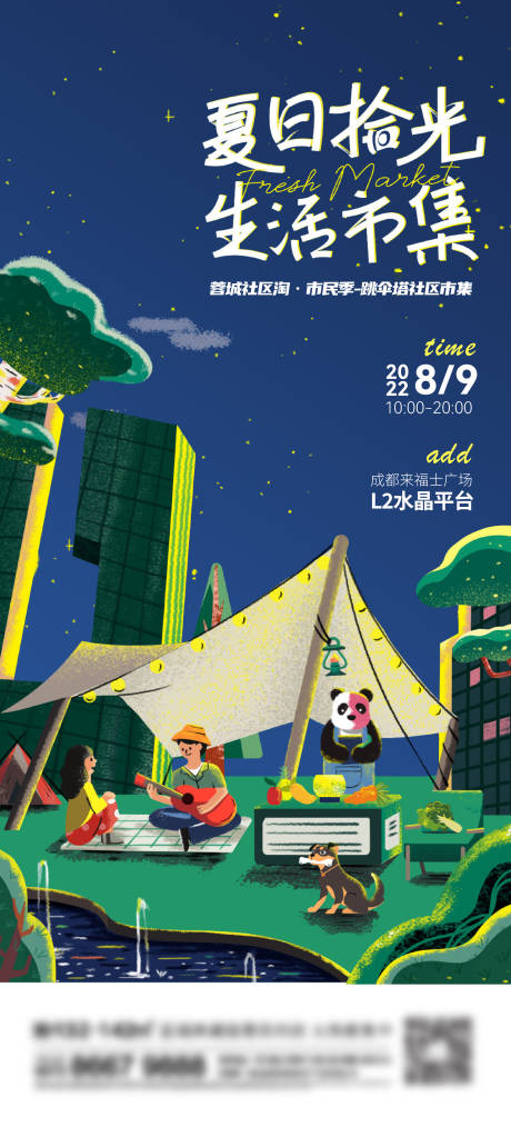 源文件下載【享設(shè)計(jì)】搜索編號(hào)：86550013698641649【地產(chǎn)夏天刷屏海報(bào)】
