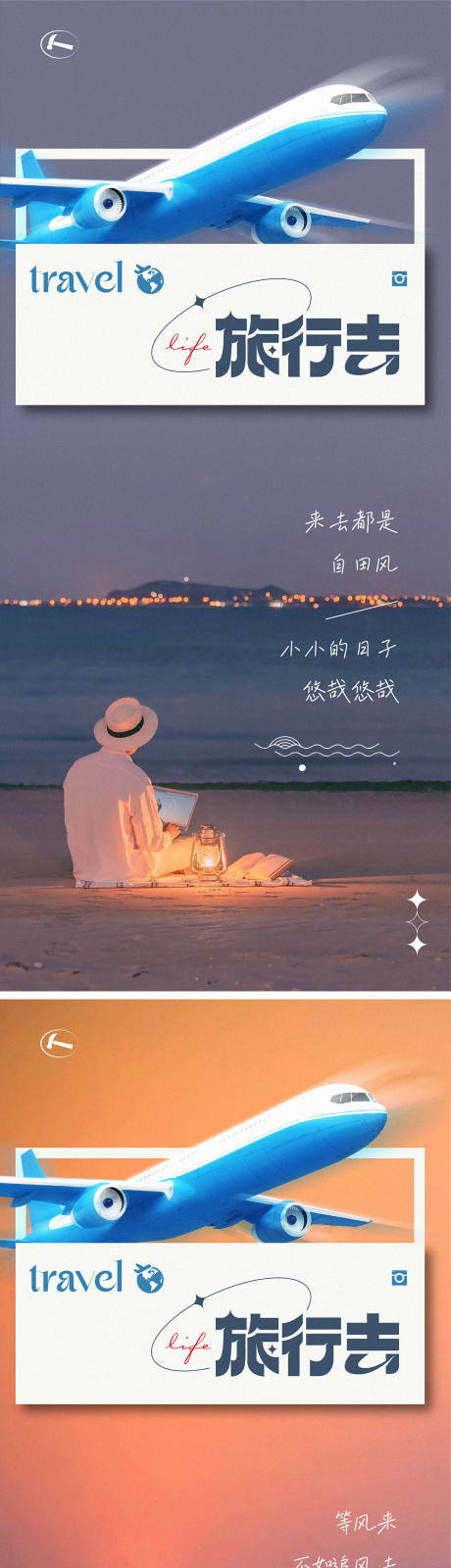 源文件下载【文旅海报】编号：61820013823171217