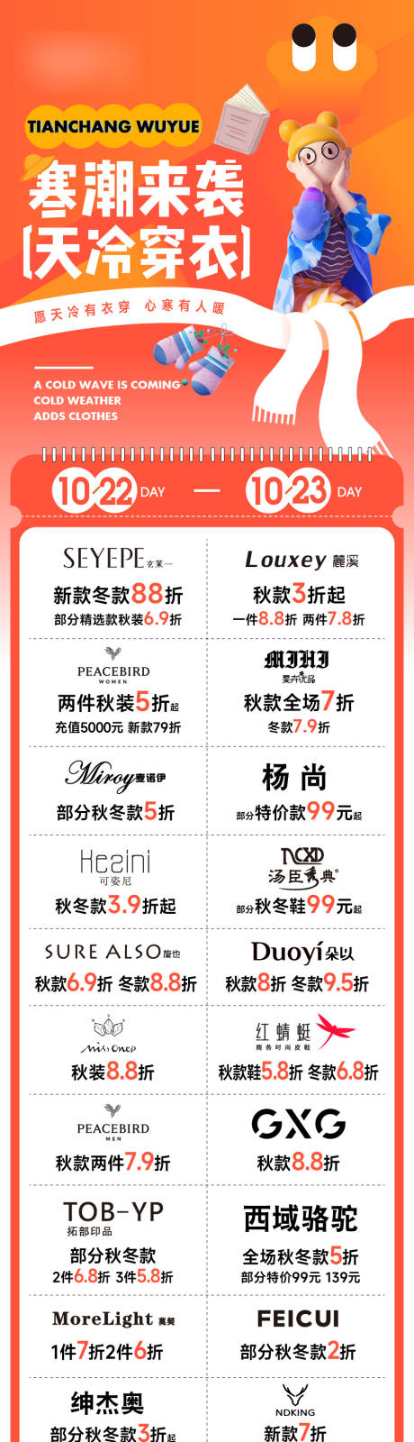 源文件下载【服装海报】编号：11970013890253225