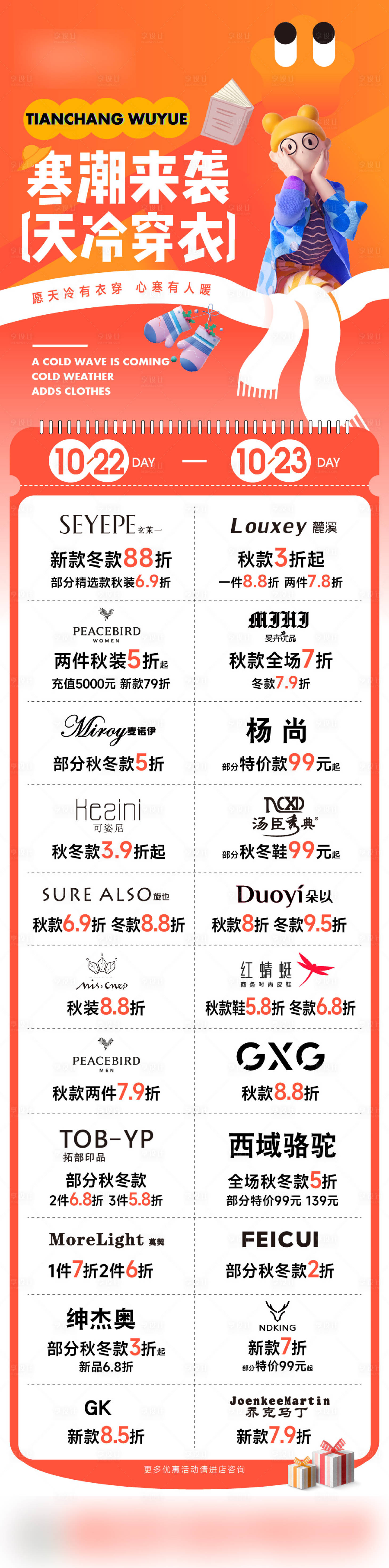 源文件下載【享設計】搜索編號：11970013890253225【服裝海報】
