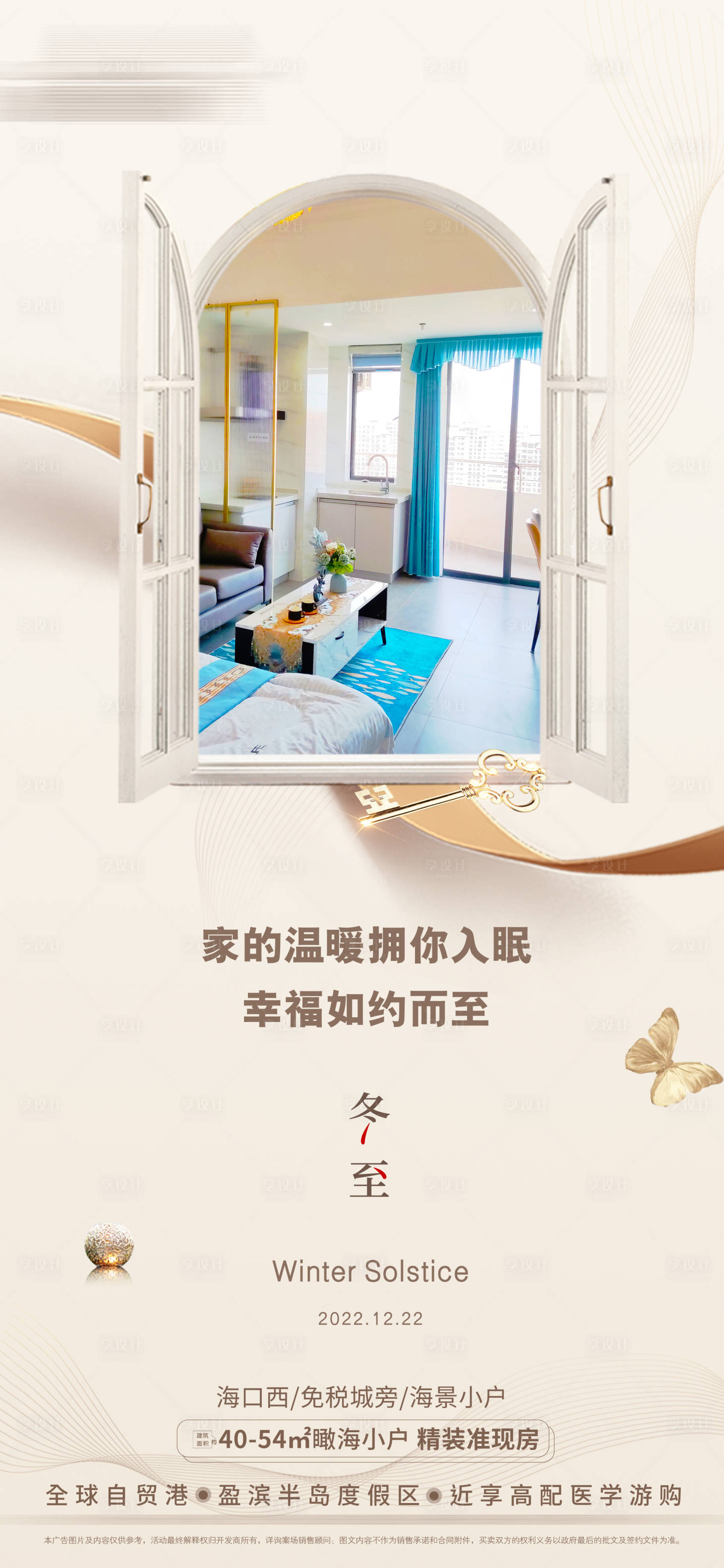 源文件下載【享設計】搜索編號：72890013949756046【冬至節氣海報】