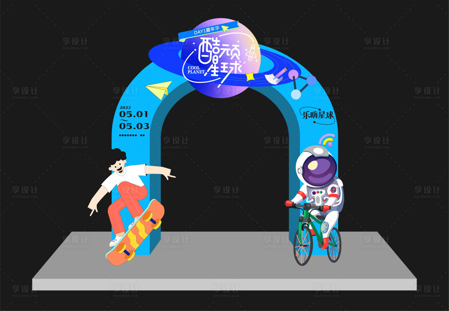 源文件下载【享设计】搜索编号：18840013962542574【酷玩星球活动龙门】