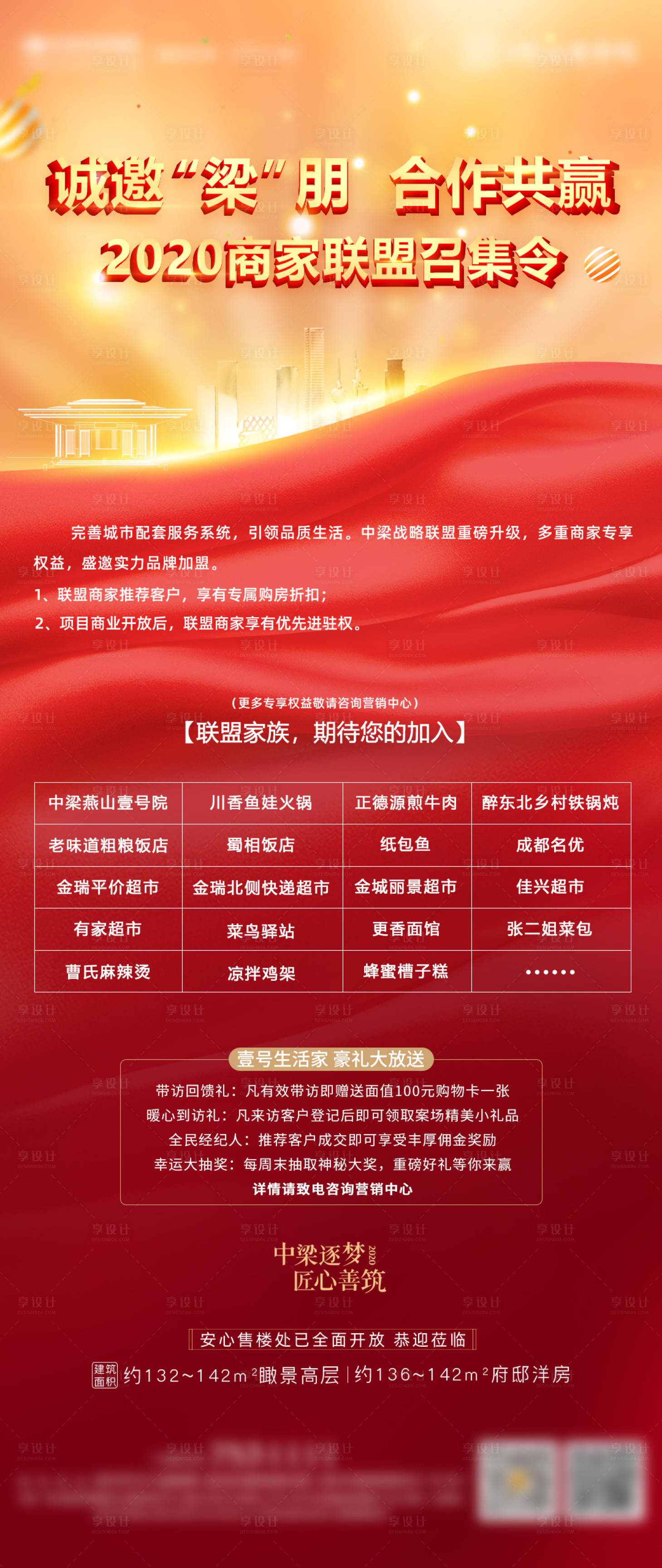 源文件下載【享設計】搜索編號：25170013813856232【商戶活動海報】