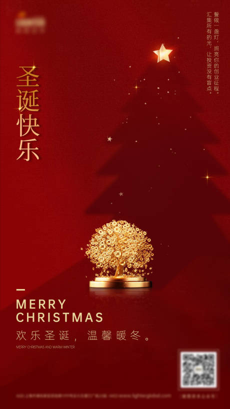 源文件下载【享设计】搜索编号：82170013666538167【圣诞节海报】