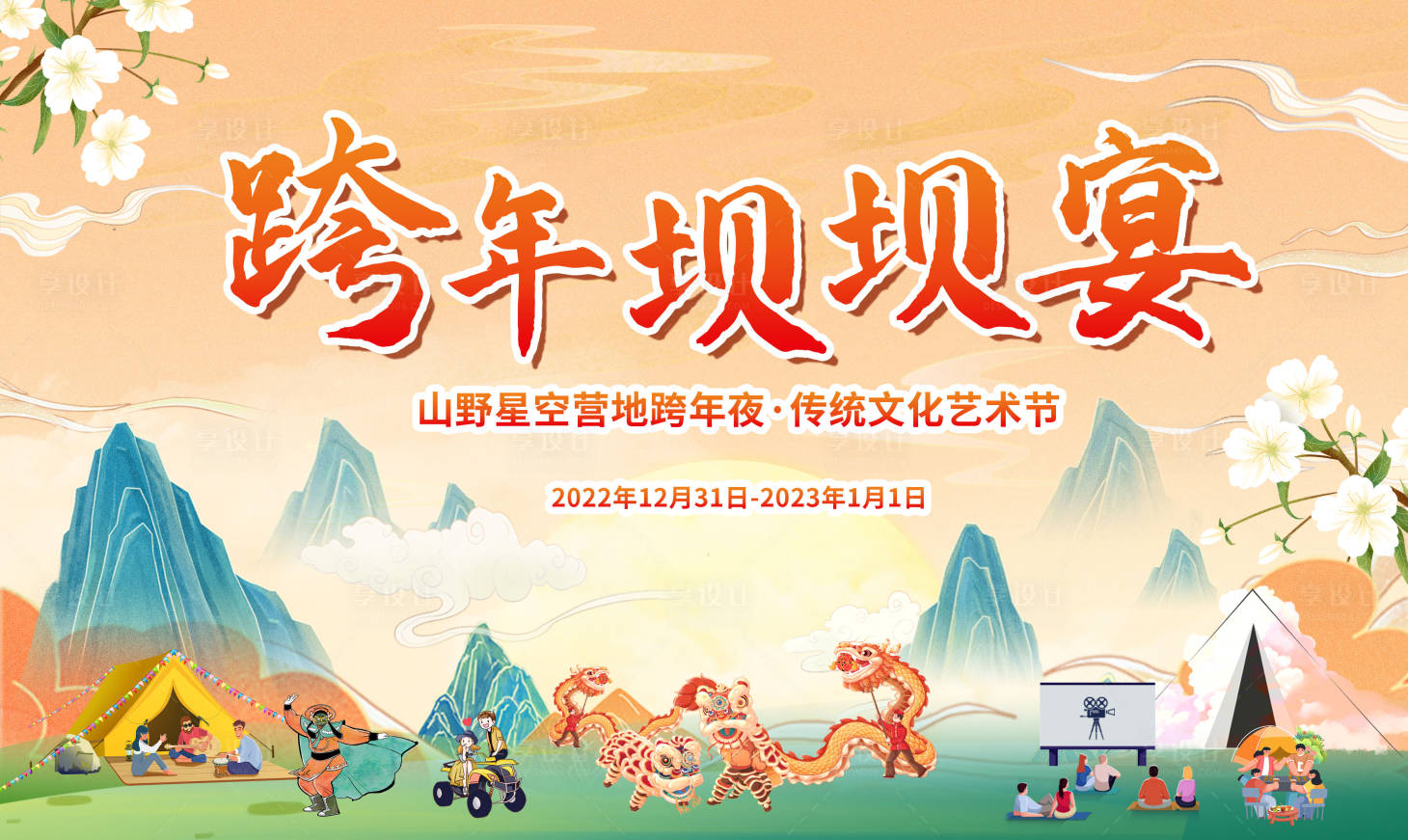 源文件下载【享设计】搜索编号：82560013916565453【国潮艺术节展板】
