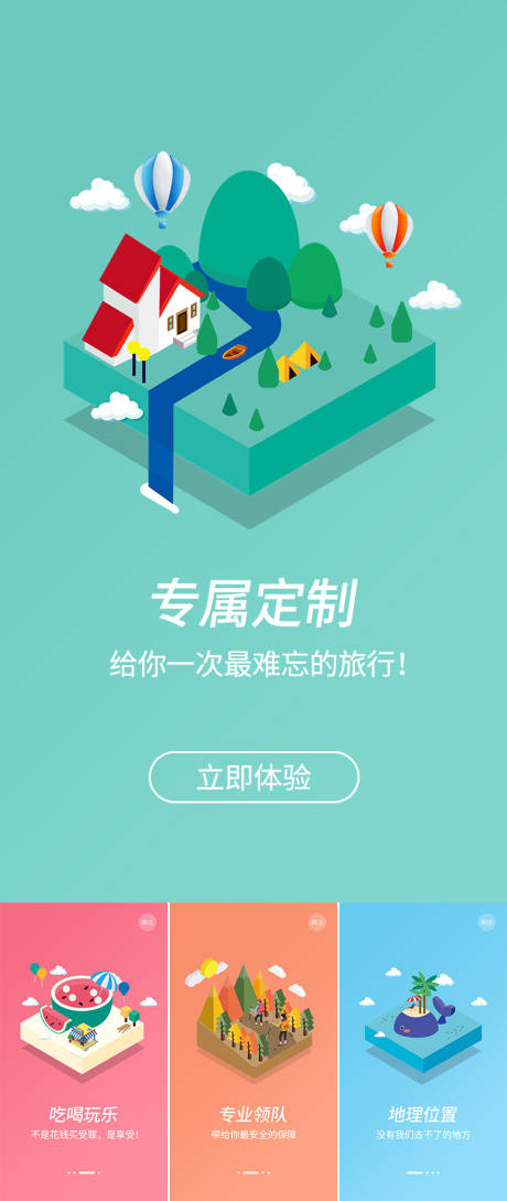 源文件下载【享设计】搜索编号：61810013830842000【H5旅游定制】