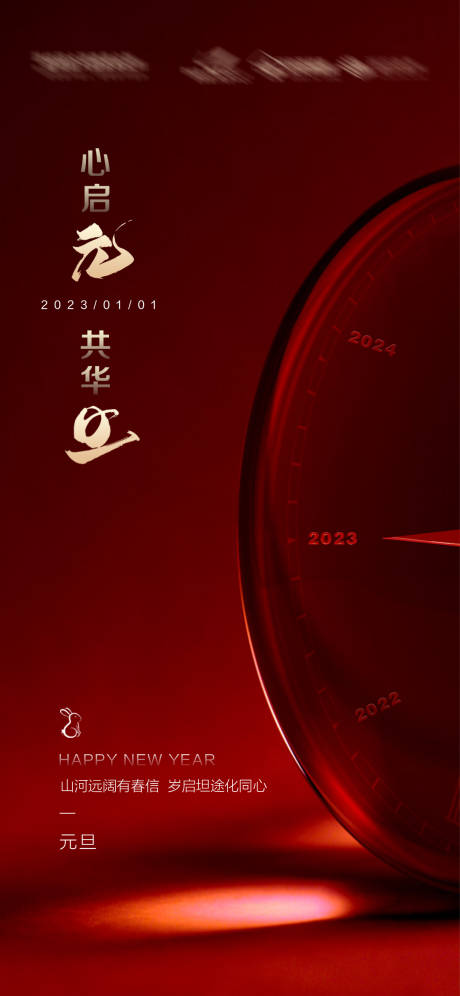 源文件下載【元旦海報(bào)】編號(hào)：80230014034885361