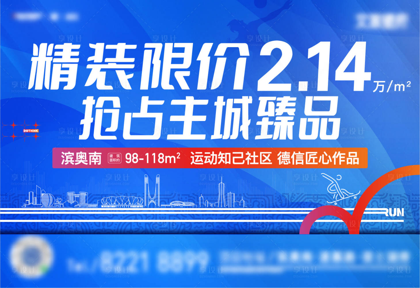源文件下載【享設計】搜索編號：88240014030485786【地產匠心海報】